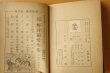 画像4: 野村胡堂 探偵冒険 ロボット城 伊勢田邦彦/画 少年少女冒険探偵全集 光文社 痛快文庫 昭和25年初版 (4)