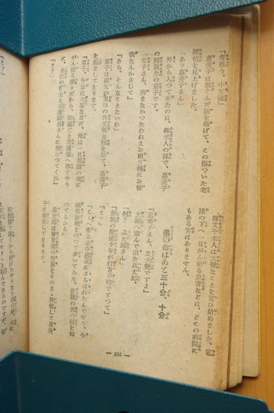 画像5: 野村胡堂 六一八の秘密 冒険小説名作選 樺島勝一/装幀 鈴木御水/挿絵 愛育社 昭和23年初版 (5)