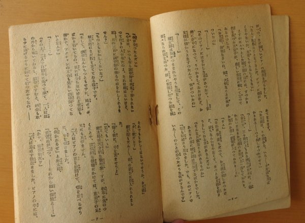 画像9: 野村胡堂 六一八の秘密 冒険小説名作選 樺島勝一/装幀 鈴木御水/挿絵 愛育社 昭和23年初版 (9)