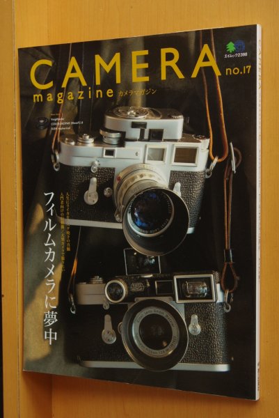 画像1: CAMERA magazine No.17 LEICA 人生にライカを/セイケトミオ 清家冨夫/田中長徳/佐野史郎/尾崎豊xハービー山口 カメラマガジン (1)
