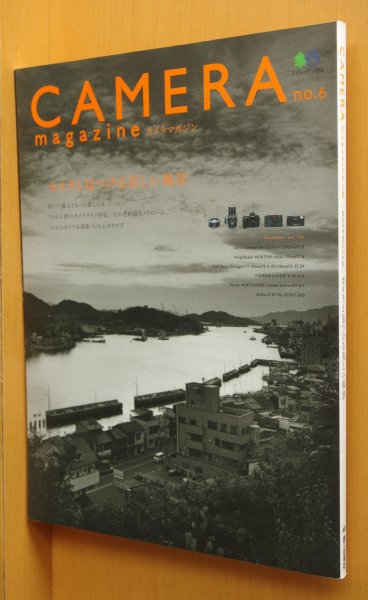 画像1: CAMERA magazine No.6 田村彰英/田中長徳/モノクロ写真/ポラロイドSX-70 カメラマガジン (1)