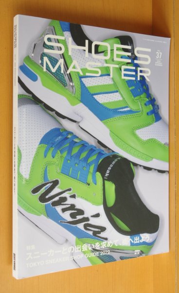画像1: SHOES MASTER Vol.37 本明秀文 シューズマスター 2022年S/S号 スニーカー雑誌 (1)