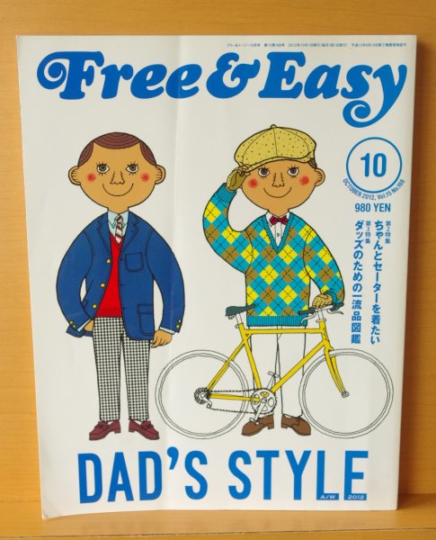 画像2: Free&Easy No.168 DAD'S STYLE 2012 A/W ソリマチアキラ/穂積和夫 2012年10月号 (2)