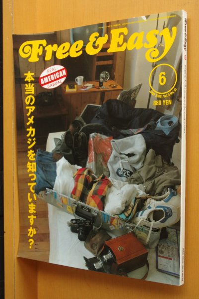 画像1: Free&Easy No.92 本当のアメカジを知っていますか? 2006年6月号  (1)