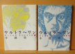 画像2: 小池桂一 ウルトラヘヴン 1-2巻 2冊セット ウルトラヘブン (2)
