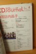 画像3: CDジャーナル 2012年4月号 諏訪内晶子/真野恵里菜/東京女子流/安藤裕子 (3)