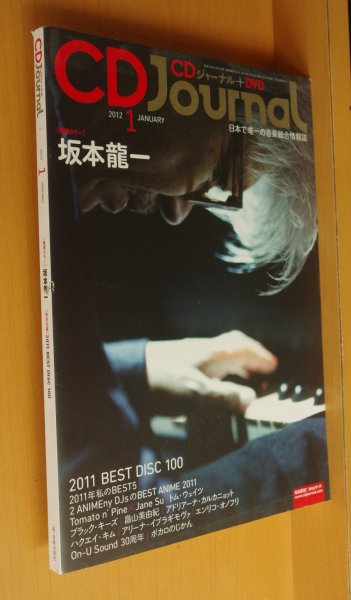 画像1: CDジャーナル 2012年1月号 坂本龍一/Tomato n' Pine/畠山美由紀/大貫妙子/前野健太ほか (1)