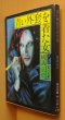 画像2: 横溝正史 青い外套を着た女 初版 帯付 角川文庫 杉本一文カバー (2)