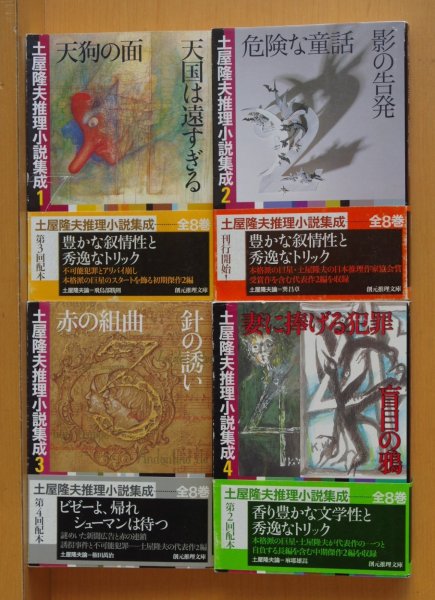 画像3: 土屋隆夫 土屋隆夫推理小説集成 全8巻 創元推理文庫 (3)