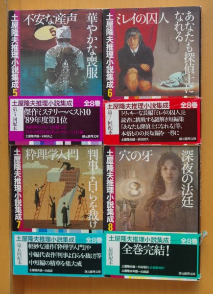 画像4: 土屋隆夫 土屋隆夫推理小説集成 全8巻 創元推理文庫 (4)