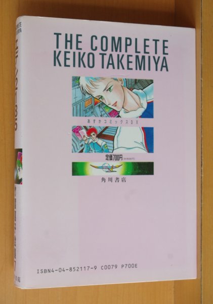 画像2: 竹宮恵子 エデン2185 竹宮恵子全集7  (2)