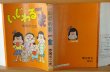 画像3: 赤塚不二夫 いじわる一家 曙コミックス 75年初版 (3)