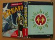 画像3: 今村つとむ 流星殺人事件 青野信吾探偵シリーズ 非貸本/貸本漫画 昭和32年再版 あかしや書房 (3)