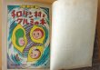 画像6: NHK人形劇 チロリン村とクルミの木 まんが 第2集 今橋さとし/画 恒松恭助/原作 鈴木出版 昭和33年初版 非貸本 (6)