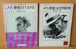 画像1: ジョルジュ・シムノン メグレ警視のクリスマス & メグレ警視と生死不明の男 2冊セット 講談社文庫 ジョルジュシムノン (1)