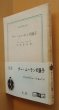 画像1: ジョルジュ・シムノン ゲー・ムーランの踊子 1959年 初版帯付 創元推理文庫 ジョルジュシムノン ゲームーランの踊子 (1)
