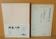 画像2: ジョルジュ・シムノン ゲー・ムーランの踊子 1959年 初版帯付 創元推理文庫 ジョルジュシムノン ゲームーランの踊子 (2)