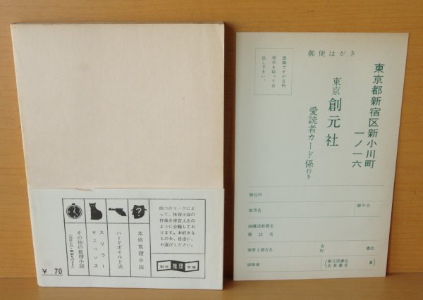 画像2: ジョルジュ・シムノン ゲー・ムーランの踊子 1959年 初版帯付 創元推理文庫 ジョルジュシムノン ゲームーランの踊子 (2)