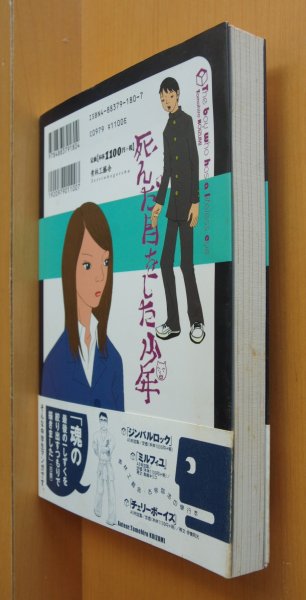 画像3: 古泉智浩 死んだ目をした少年 初版帯付 (3)