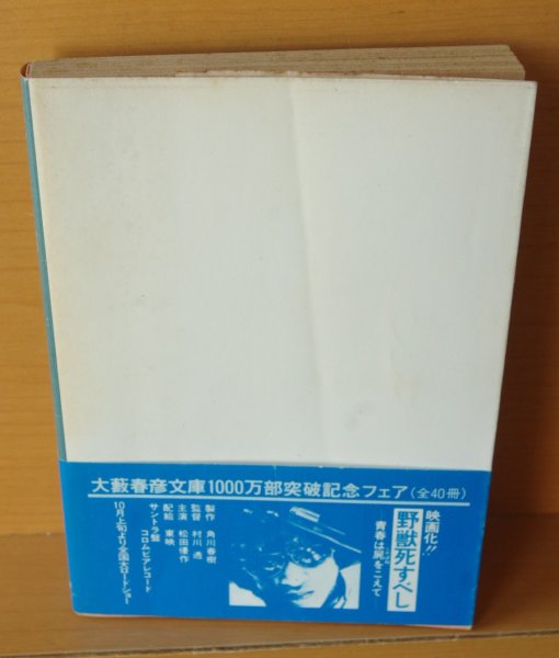 画像3: 都筑道夫 七十五羽の烏 初版帯付 角川文庫 75羽の烏/七十五羽のカラス/75羽のカラス (3)