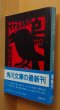 画像1: 都筑道夫 七十五羽の烏 初版帯付 角川文庫 75羽の烏/七十五羽のカラス/75羽のカラス (1)
