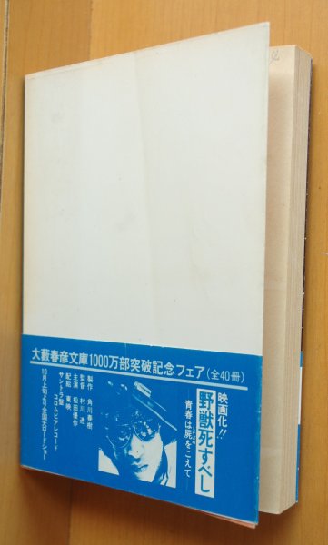 画像2: 都筑道夫 七十五羽の烏 初版帯付 角川文庫 75羽の烏/七十五羽のカラス/75羽のカラス (2)