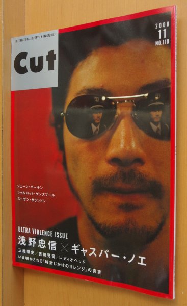 画像1: Cut 2000年11月号 浅野忠信×ギャスパーノエ/平井堅/吉川晃司/時計じかけのオレンジ/ジェーンバーキン/シャルロットゲンズブール (1)