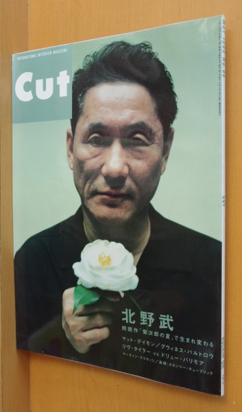 画像1: Cut 1999年5月号 北野武/永作博美/マットデイモン (1)