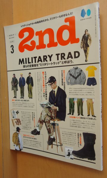 画像1: 2nd セカンド vol.180 ミリタリートラッド/かせきさいだぁ/ザ・シャムロック 2022年3月号 (1)