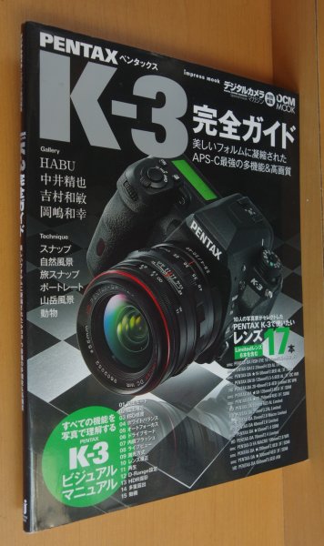 画像1: PENTAX K-3 完全ガイド 吉村和敏/中井精也/HABU ペンタックスK3 (1)