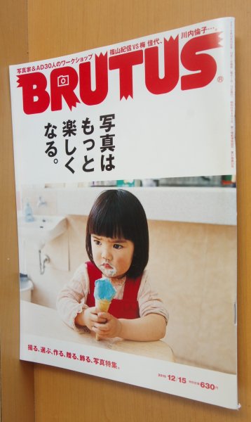 画像1: BRUTUS 699 写真特集 川島小鳥/ホンマタカシ/若木信吾/石川直樹/川内倫子/長島有里枝ほかブルータス 2010年12/15号 (1)