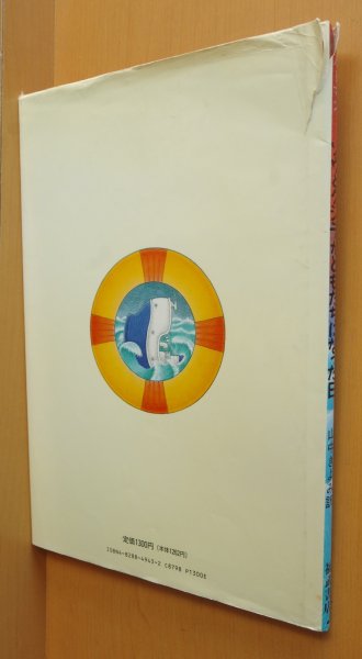 画像2: アラン・バルトマン ゾウとクジラがともだちになった日 アランバルトマン (2)