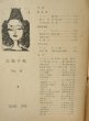 画像2: 美術手帖 1949年3月号 ドガ/切手の名画 (2)