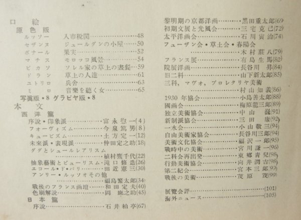 画像3: 美術手帖 1951年1月号 近代絵画50年/印象派/フォーヴィズム/キュービズム/未来派ほか (3)