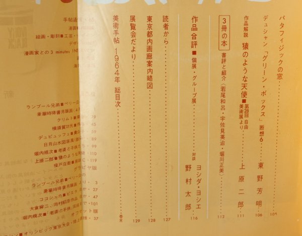 画像3: 美術手帖 1964年12月号 ベリー公の豪華時祷書月暦画 (3)