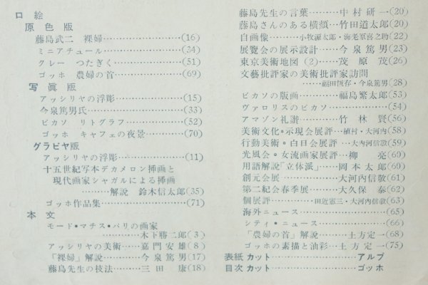 画像2: 美術手帖 1951年5月号 マチス/藤島武二/シャガール/ゴッホ (2)