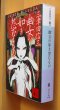 画像2: 三津田信三 幽女の如き怨むもの 刀城言耶シリーズ 講談社文庫 初版帯付 (2)