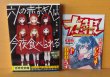 画像2: 氷桃甘雪 六人の赤ずきんは今夜食べられる 初版帯付 ガガガ文庫 (2)