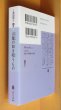 画像3: 三津田信三 山魔の如き嗤うもの 刀城言耶シリーズ 初版帯付 講談社文庫 (3)