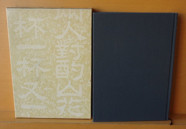 画像3: 山本祥一朗 日本の銘酒地図 初版 (3)