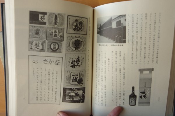 画像4: 山本祥一朗 日本の銘酒地図 初版 (4)
