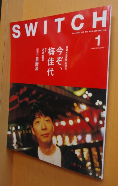 画像1: SWITCH 2019年1月号 今ぞ、梅佳代 /星野源/糸井重里/吉増剛造/田中圭 スイッチ (1)
