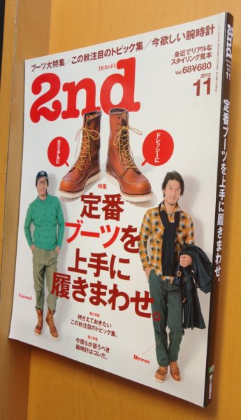 画像1: 2nd セカンド vol.68 定番ブーツを上手に履きまわせ。下山直紀/堺雅人 2012年11月号 (1)