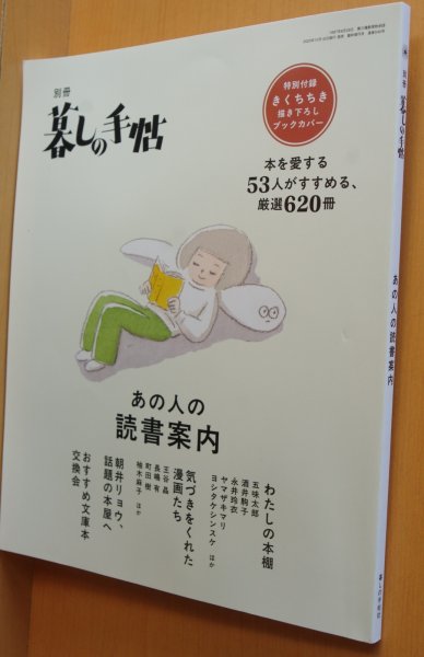 画像1: 別冊 暮しの手帖 あの人の読書案内 角田光代/酒井駒子/朝井リョウ/吉田戦車/高橋久美子ほか (1)