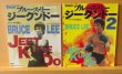 画像1: ブルース・リー ジークンドー 1 & 2 2冊セット 月刊フルコンタクトKARATE別冊 BRUCE LEE ブルースリー (1)