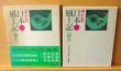 画像3: 子ども日本風土記 徳島 子供日本風土記 (3)