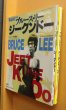 画像2: ブルース・リー ジークンドー 1 & 2 2冊セット 月刊フルコンタクトKARATE別冊 BRUCE LEE ブルースリー (2)