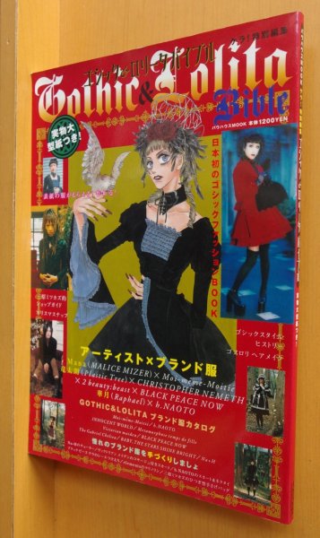 画像1: 型紙つき! ゴシック&ロリータバイブル vol.1 Mana マリスミゼル x 三原ミツカズ/ラファエル 華月 ゴスロリバイブル 2001年 (1)