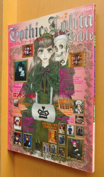 画像1: 型紙 & シールつき! ゴシック&ロリータバイブル vol.7 ロンドン特集 Mana/嶽本野ばら ゴスロリバイブル 2003年 (1)