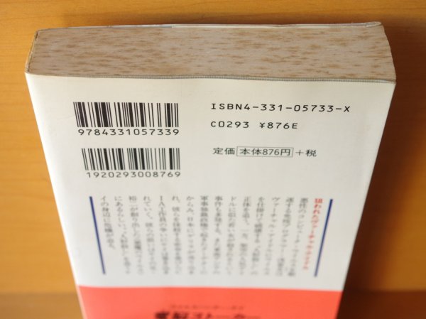 画像2: 北野安騎夫 電脳ストーカー ウイルスハンターケイ サイバーストーカー 広済堂ブルーブックス  (2)